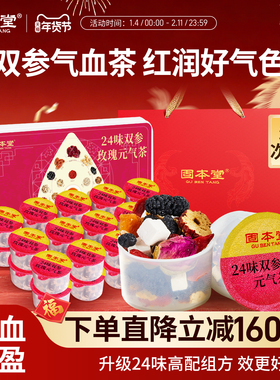 24味红参玫瑰元气花茶礼盒补女生调理养气血双补养生茶红枣茶包