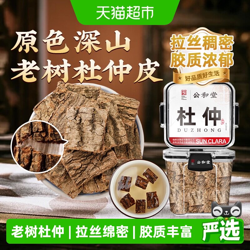 杜仲中草药材正品云南野外生新鲜树皮厚杜仲片搭巴戟天牛大力泡水