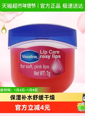 Vaseline/凡士林经典修护保湿玫瑰花蕾味润唇膏7g滋润补水