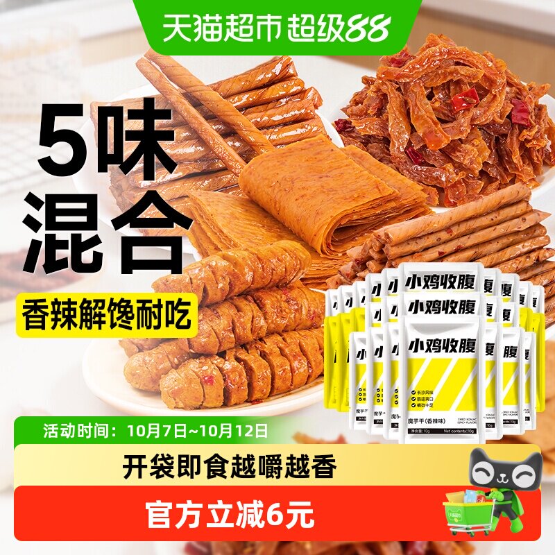 低辣棒辣片荞麦脂烤面筋魔芋干辣条卡解馋热量手撕组合装小零食品