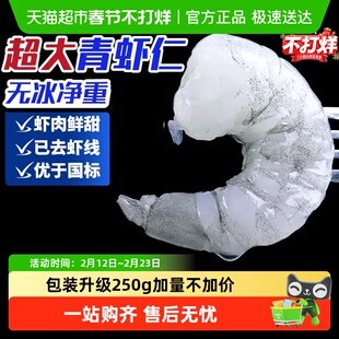 大虾仁鲜冻特级新鲜无冰青虾仁鲜活速冻去虾线低脂冷冻虾肉商用