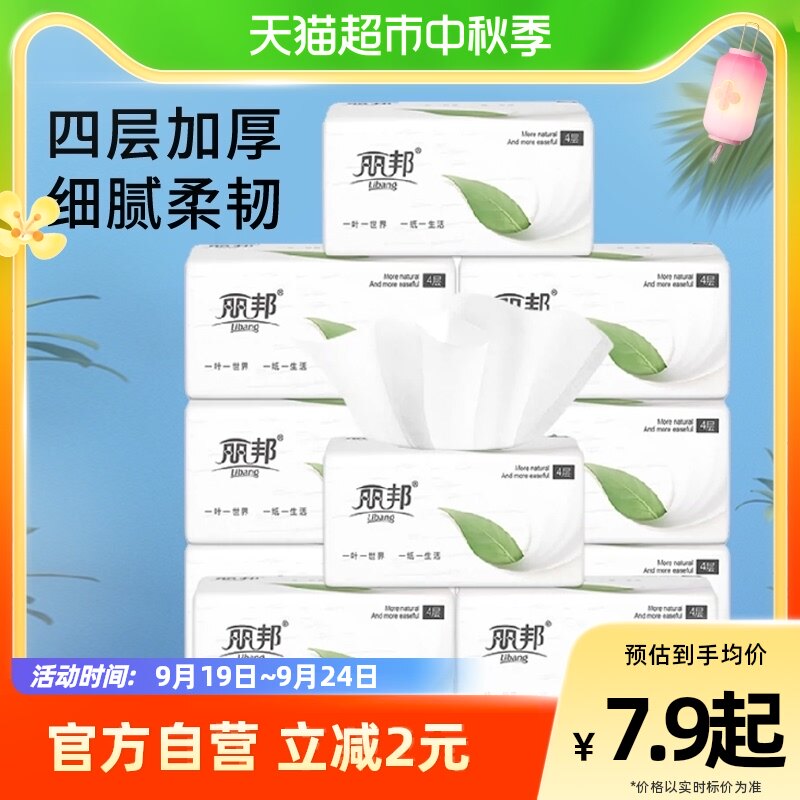 包邮丽邦一叶子4层65抽*10包家用实惠小包装抽纸巾高性价比高么？