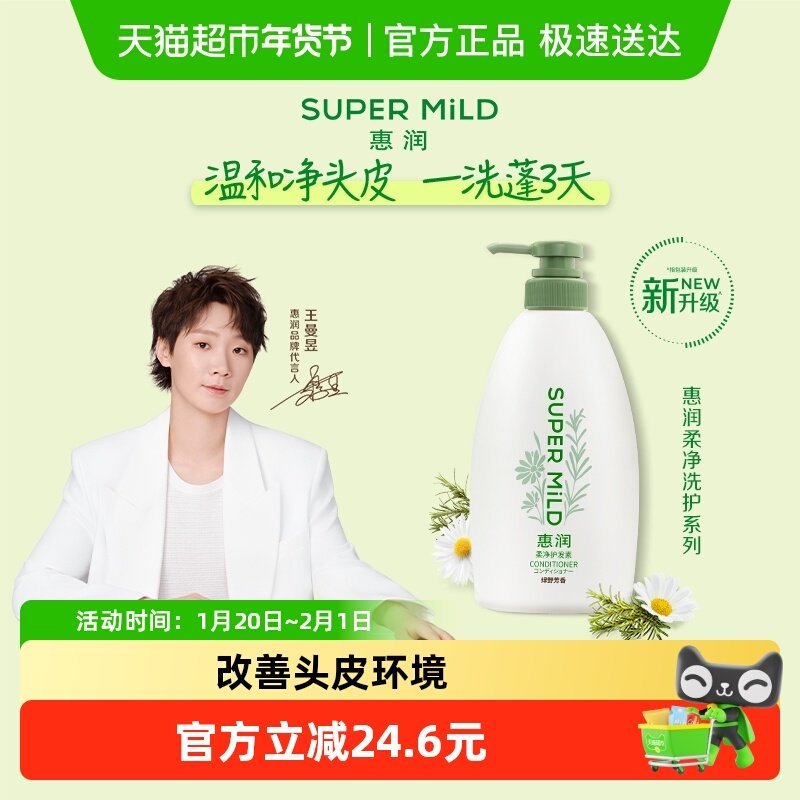 惠润护发乳绿野芳香护发素600ml滋养修护柔顺改善毛糙家用,美发护发/假发,护发素,淘宝优惠券,粉丝福利购,淘宝优惠卷