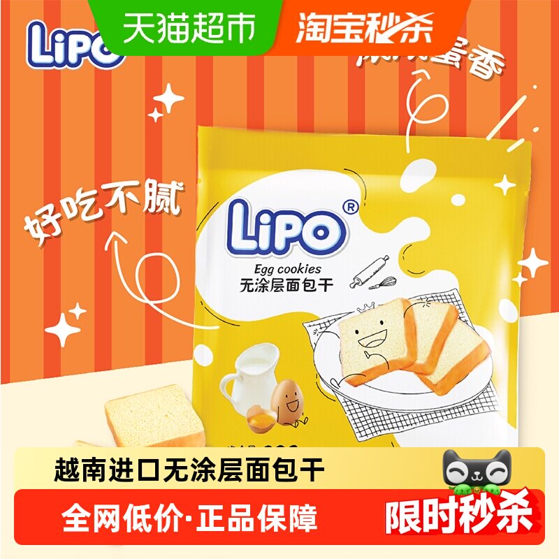 进口越南Lipo原味无涂层纯面包蛋糕干健康健身早餐下午茶零食小吃