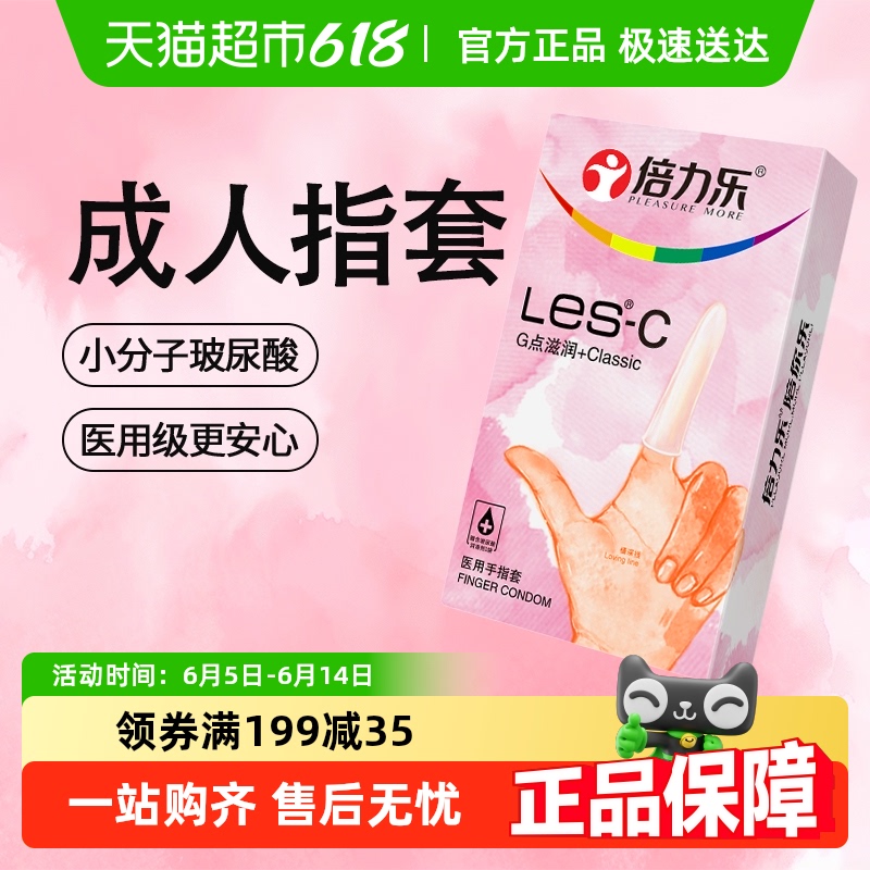 倍力乐医用手指套护指成人套