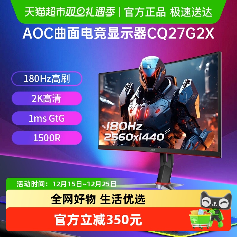 AOC180Hz2K高清显示器