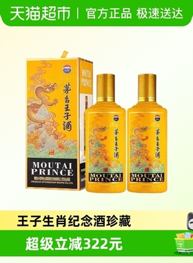 茅台王子酒（甲辰龙年）生肖酒 53度500ml 双支装 A