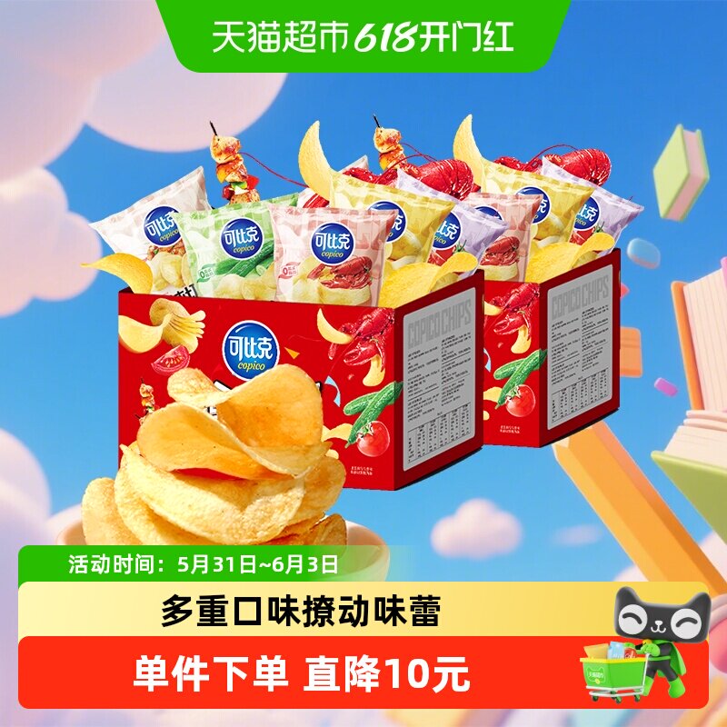 可比克纯切薯片一盒子快乐300g×2箱聚餐解馋零食囤货
