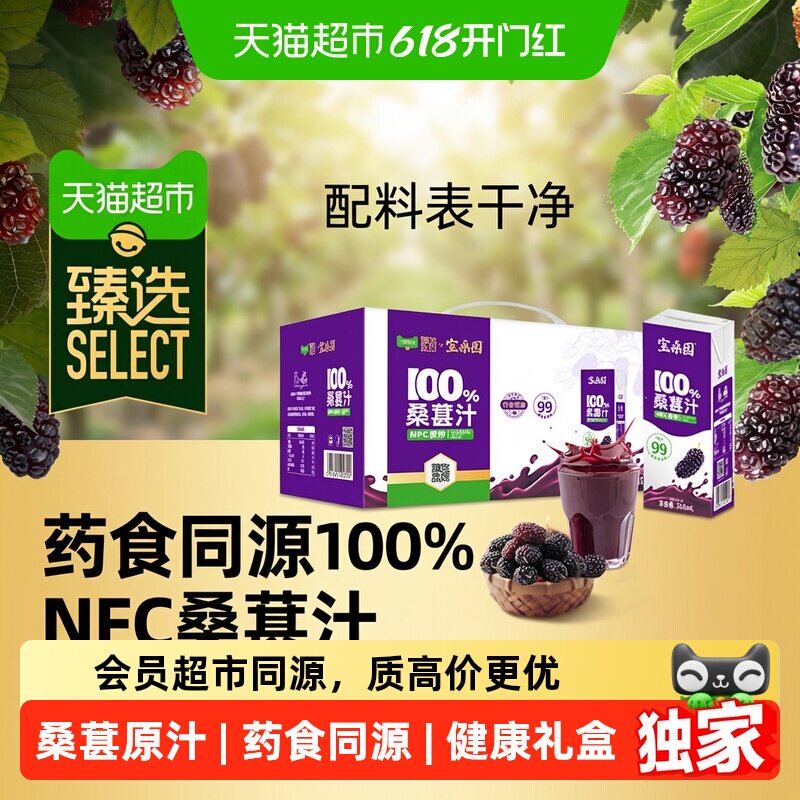 猫超臻选NFC桑葚汁农科臻品桑果汁不添加蔗糖送礼佳品浓郁果香