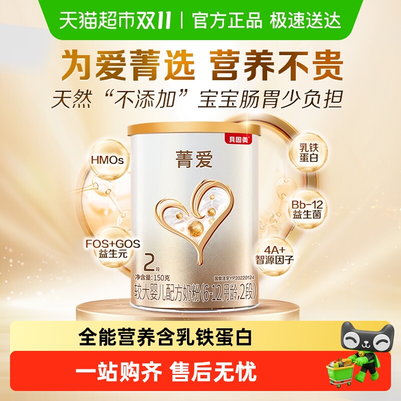 贝因美菁爱较大婴儿配方牛奶粉2段150g含益生菌DHA适用6-12月宝宝