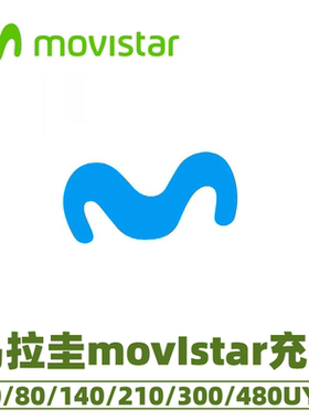 乌拉圭movistar话费充值 充值卡续费 话费换流量