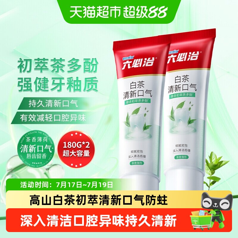 六必治防蛀健齿白茶清新口气牙膏