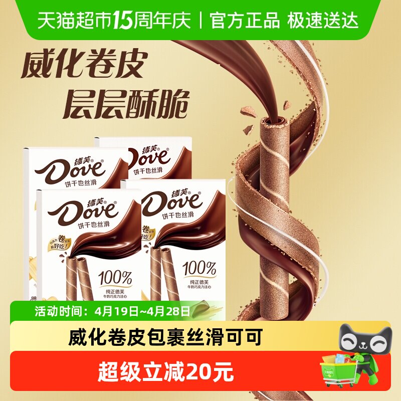 德芙醇享原味丝滑牛奶巧克力注心饼干休闲儿童小零食追剧小吃吃货