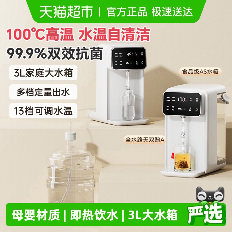 小熊即热饮水机家用小型桌面台式热水机直饮加热一体机净饮机新款