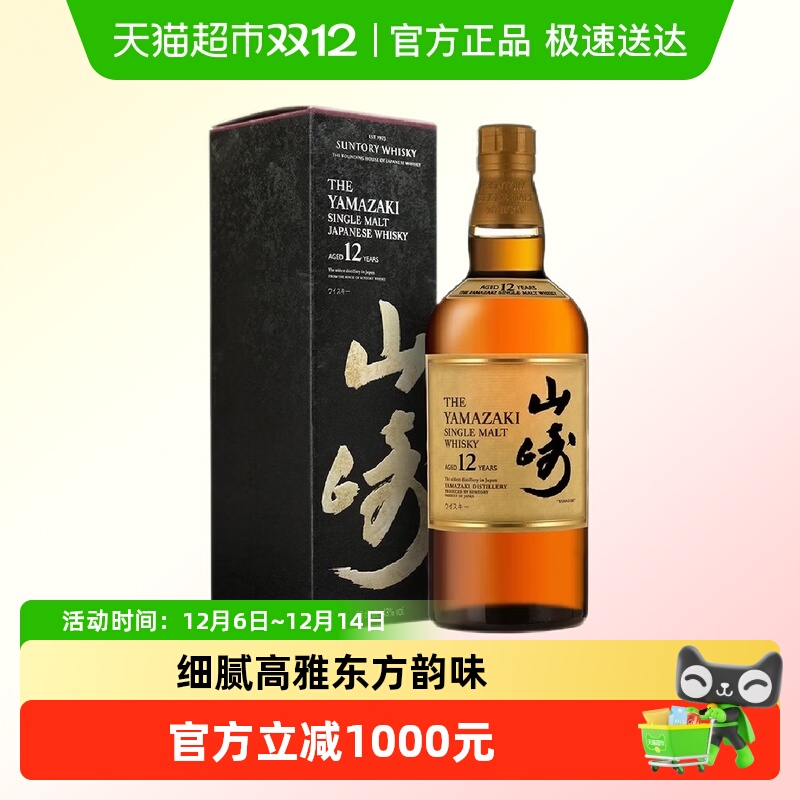 日本进口宾三得利山崎12年单一麦芽威士忌酒洋酒烈酒正品行货带盒