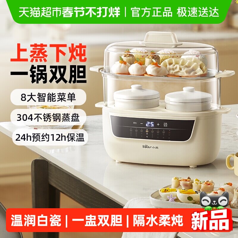 小熊电炖盅隔水炖家用全自动电蒸锅多功能炖锅燕窝炖盅小型BB煲
