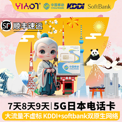 吟游通信5G日本电话卡 7天8天9天无限流量手机热点中国移动上网卡