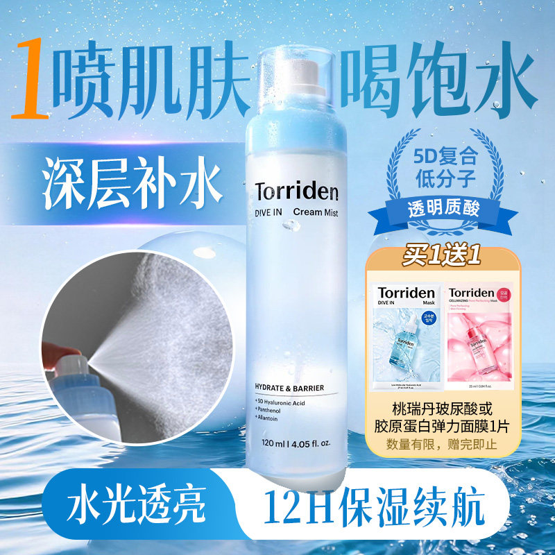 TORRIDEN玻尿酸补水保湿喷雾图片