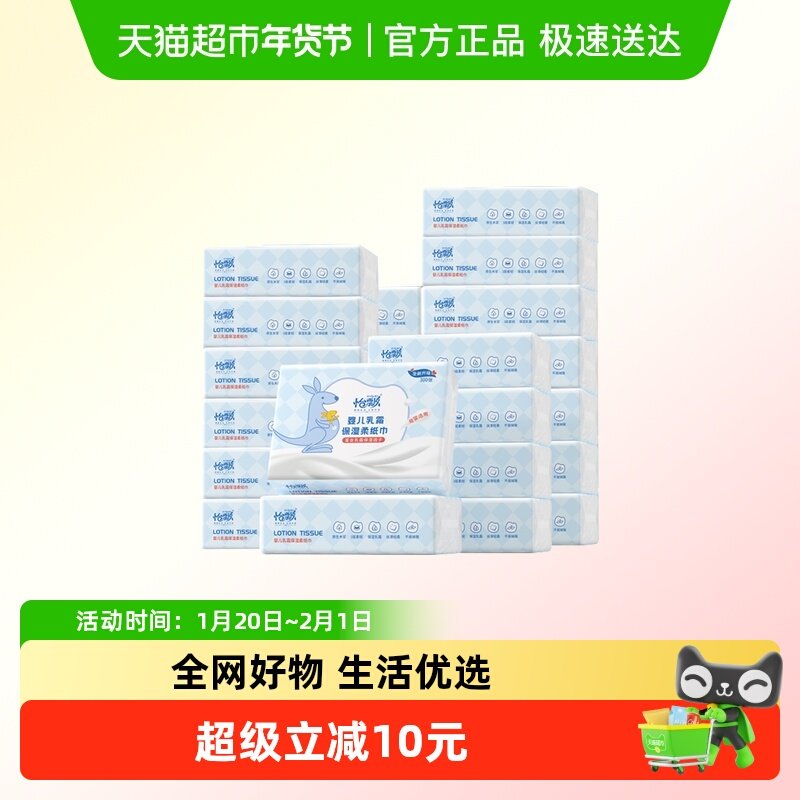 怡飘宝宝乳霜纸婴儿保湿柔纸巾云柔巾鼻涕纸大包装100抽*20包,婴童用品,婴童乳霜纸,淘宝优惠券,粉丝福利购,淘宝优惠卷