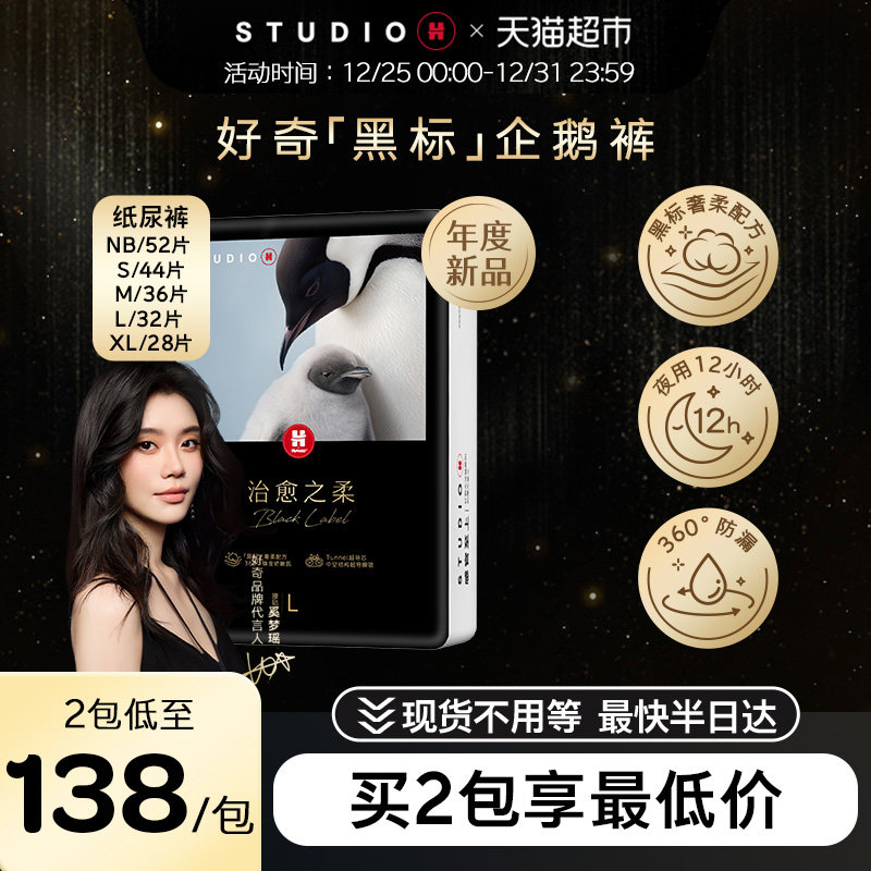 好奇治愈之柔黑标小企鹅纸尿裤NB/S/M/L/XL柔软亲肤尿不湿