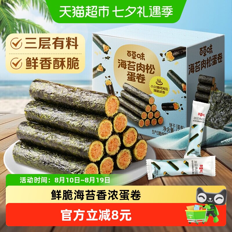 百草味海苔肉松蛋卷夹心零食小吃网红海味饼干糕点踏青出游100g
