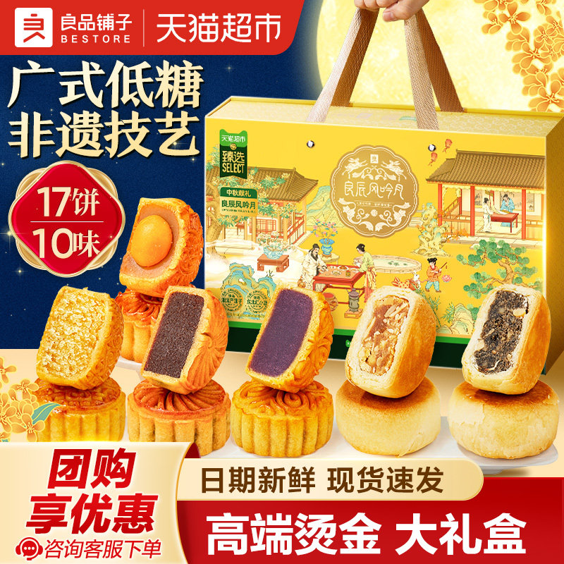 良品铺子广式低糖月饼礼盒送礼