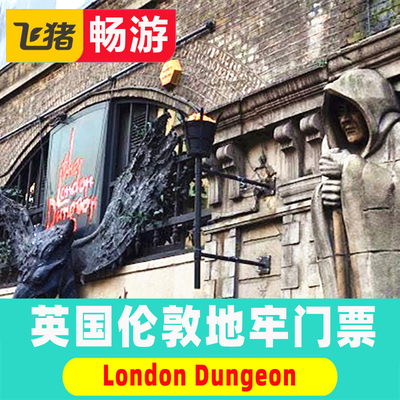 [伦敦地牢-门票]London Dungeon伦敦地牢英国景点