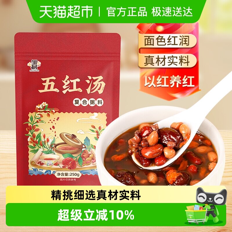 邹有才温润五红汤杂粮粥月子汤红枣枸杞红豆组合