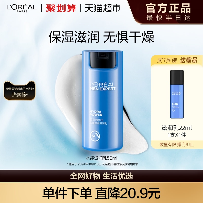 歐萊雅滋潤乳高保濕清爽好吸收