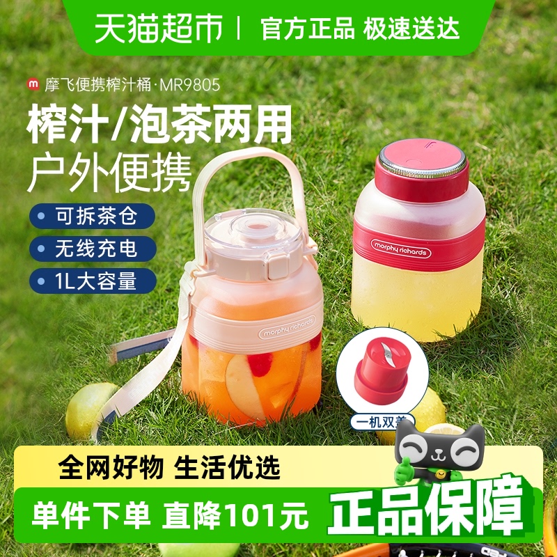 摩飞果汁杯mr9805无线