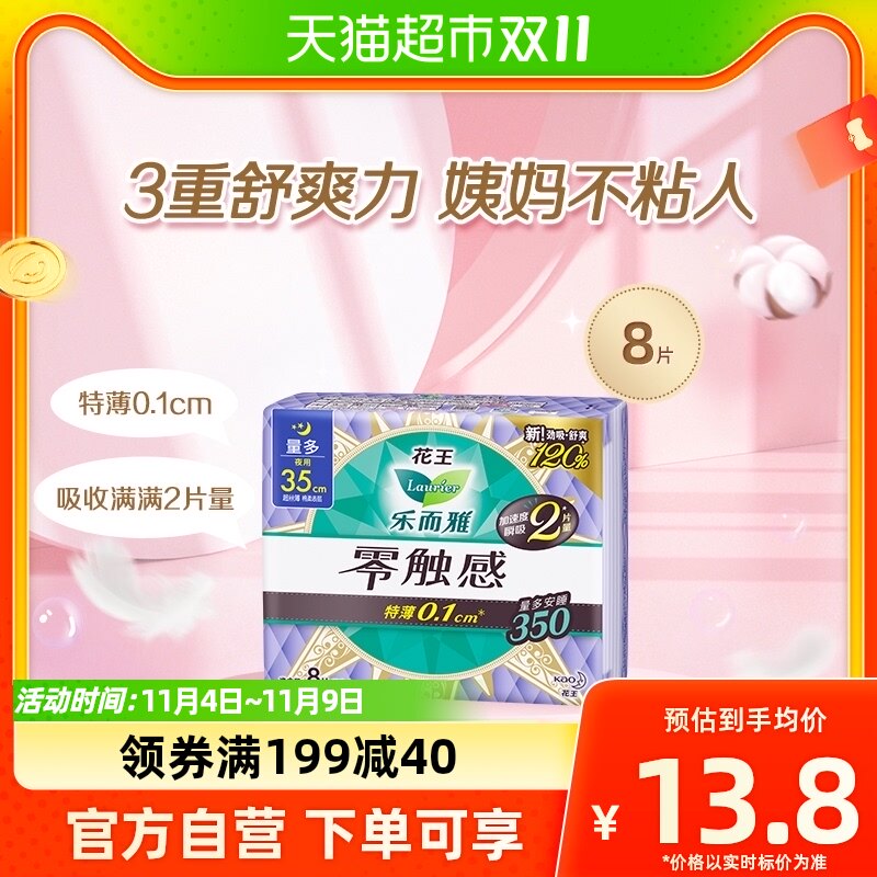 花王乐而雅零触感夜用卫生巾35cm*8片超薄亲肤透气姨妈巾高性价比高么？