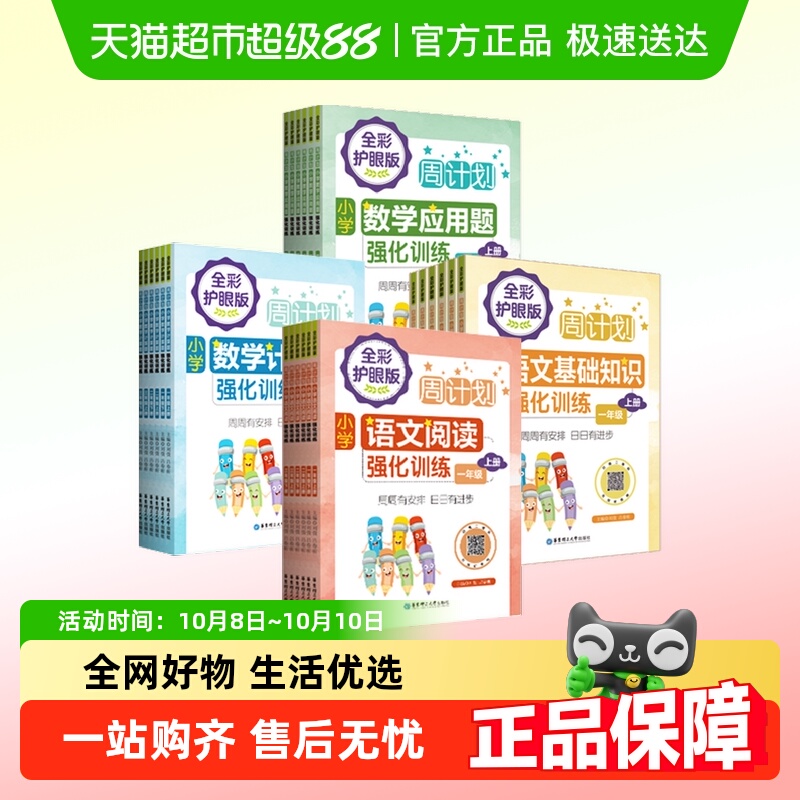 周计划小学语文数学专项训练