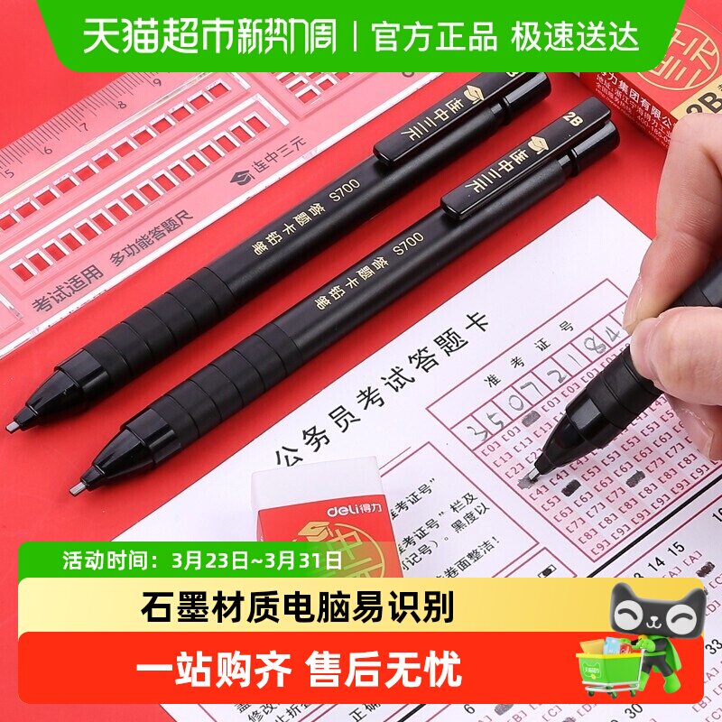 得力2b铅笔考试专用文具套装高考中考四六级考研考公2b涂卡笔自动