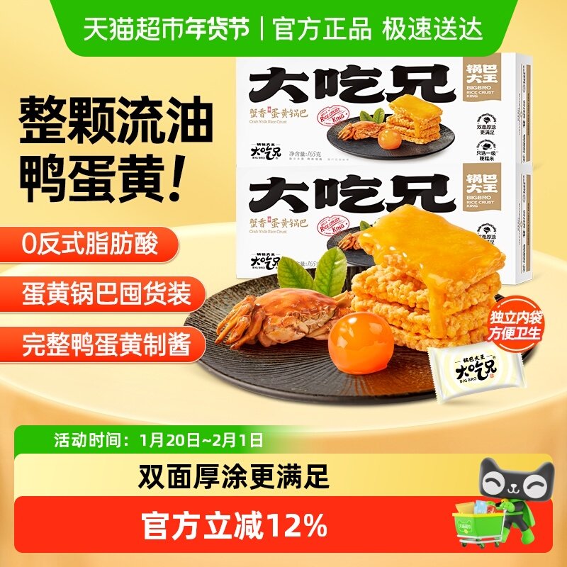 粮悦大吃兄蟹黄蛋黄糯米锅巴165g*2下午茶办公室休闲零食便携装,零食/坚果/特产,膨化食品,淘宝优惠券,粉丝福利购,淘宝优惠卷
