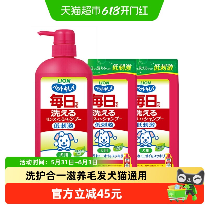 进口Lion狮王艾宠狗香波550ml*1瓶+400ml*2袋每日洗柔和花香除臭