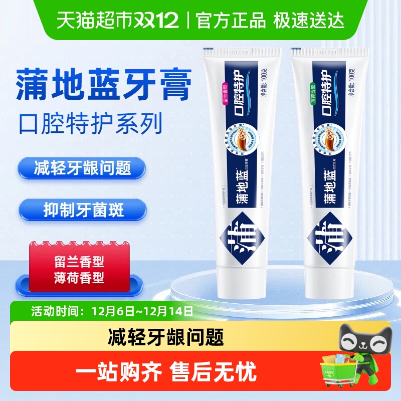 蒲地蓝口腔特护牙膏