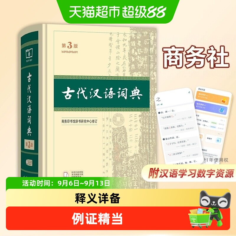 古代汉语词典第3版商务印书馆无图片