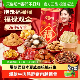 百草味零食礼盒福禄桶零食年货礼盒肉干送礼