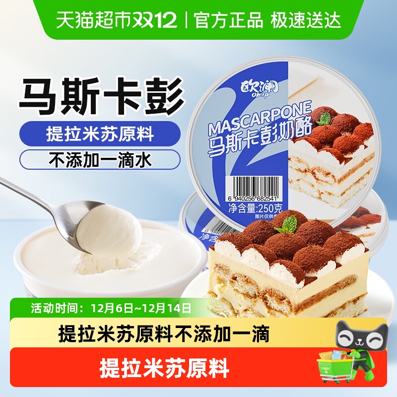 展艺配料干净马斯卡彭原制奶酪