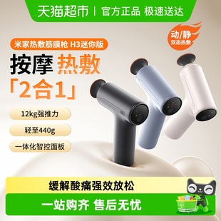 小米米家热敷筋膜枪H3迷你电动按摩器专业按摩枪颈膜枪女健身礼物