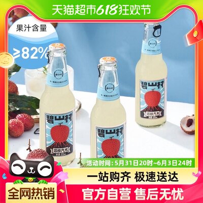 碧山村荔枝味碳酸饮料225ml×3瓶