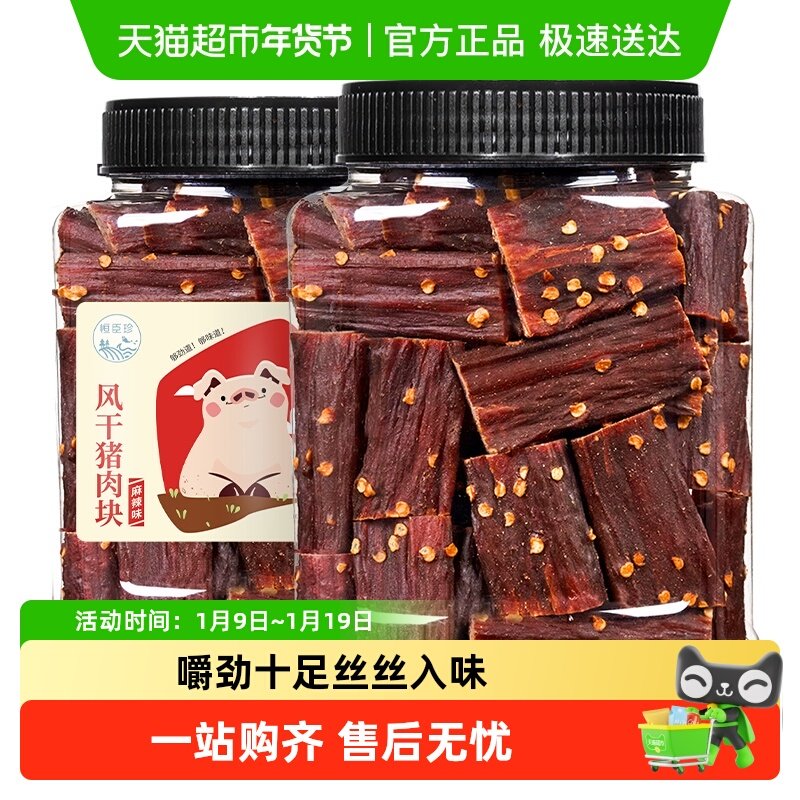 恒臣珍风干猪肉块手撕猪肉条干脯肉高蛋健身减低白卡脂即食小零食