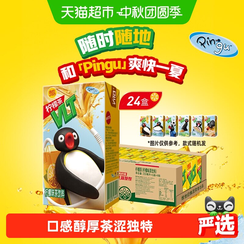 维他经典柠檬茶24盒 1.8元/盒 - 86线报