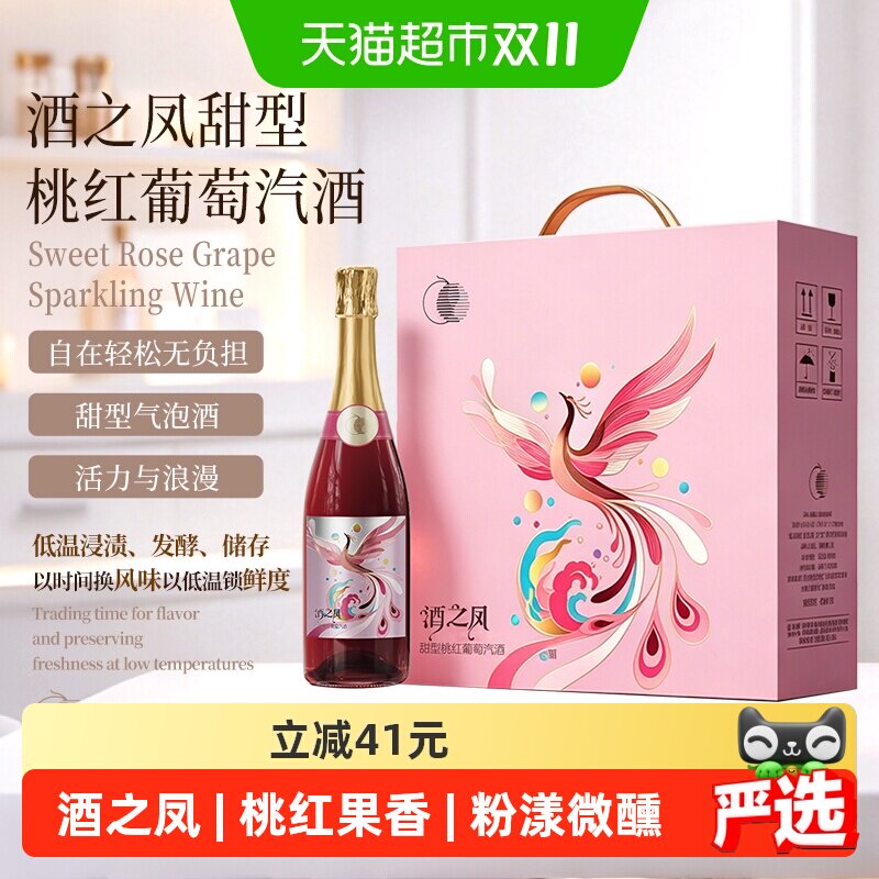 茅台酒之凤葡萄气泡酒礼盒
