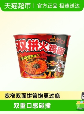 阿宽红油面皮超大桶双拼火鸡面香辣火鸡味泡面干拌面方便面宵夜