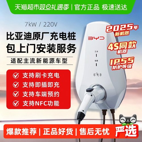 BYD/比亚迪7KW新能源充电桩