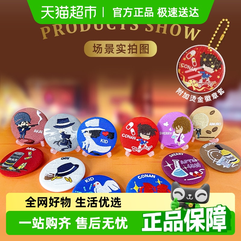 灵动创想名侦探柯南布艺刺绣徽章