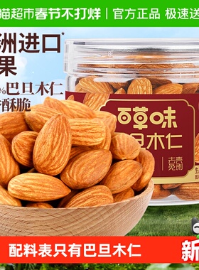 百草味巴旦木仁120g原味罐装去壳果仁休闲健康零食坚果炒货干果