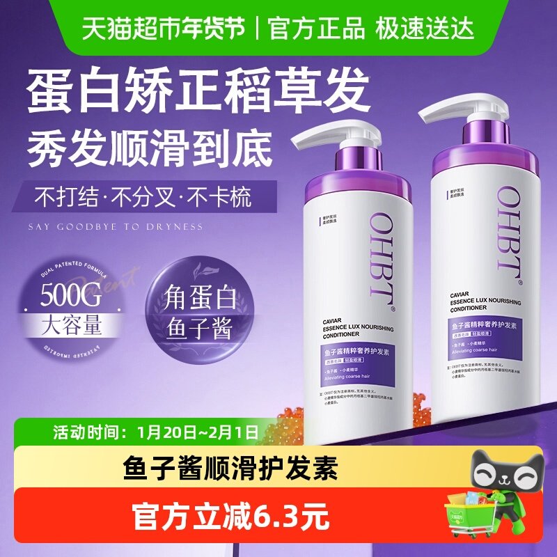 鱼子酱护发素女顺滑改善毛躁干枯分叉蛋白矫正非发膜男女通用500g,美发护发/假发,护发素,淘宝优惠券,粉丝福利购,淘宝优惠卷