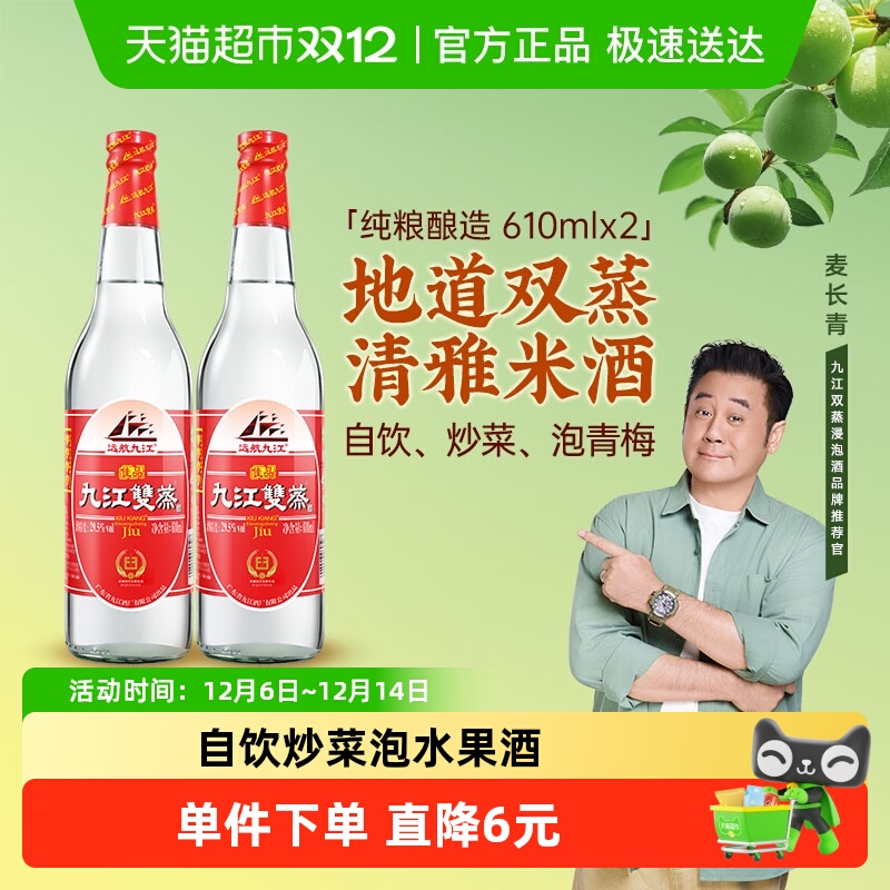 九江双蒸29.5度白酒2瓶
